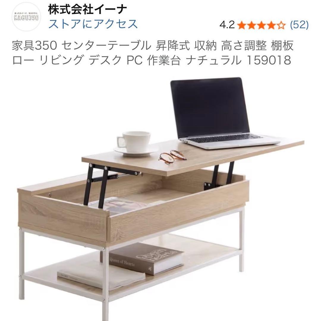昇降式センターテーブル ナチュラル 80cm