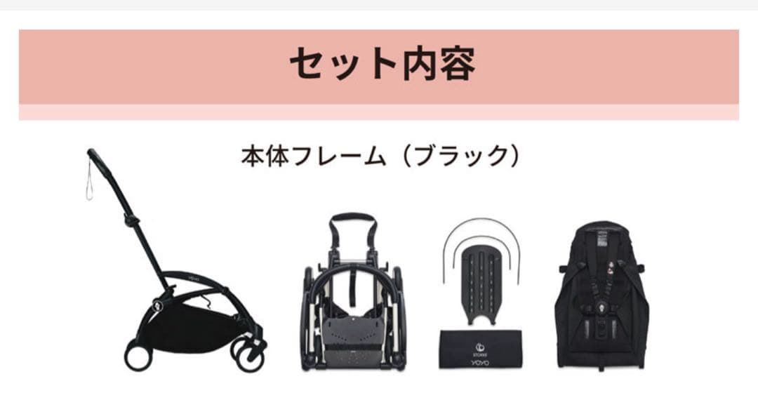 【新品未開封】ストッケ　YOYO3 ブラック　本体フレーム