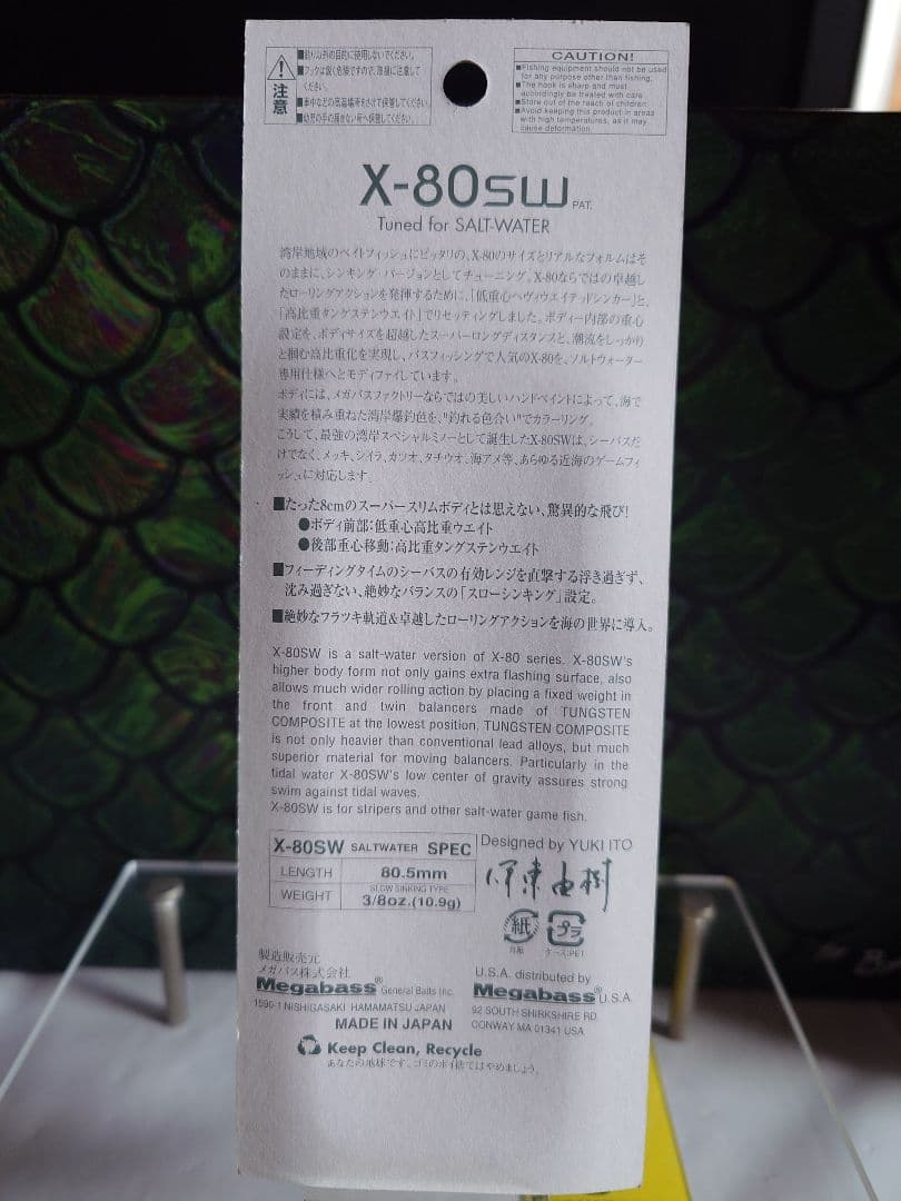 メガバス ito x-80 ソルト オールド'01 sgナイトil 新品未開封