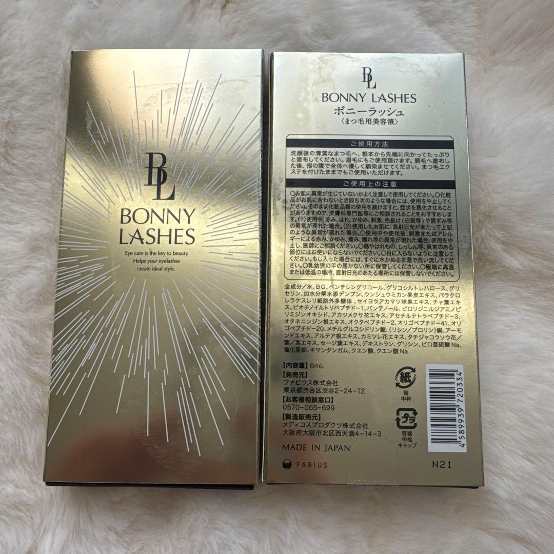 BONNY LASHES ボニーラッシュ まつげ美容液 2個セット