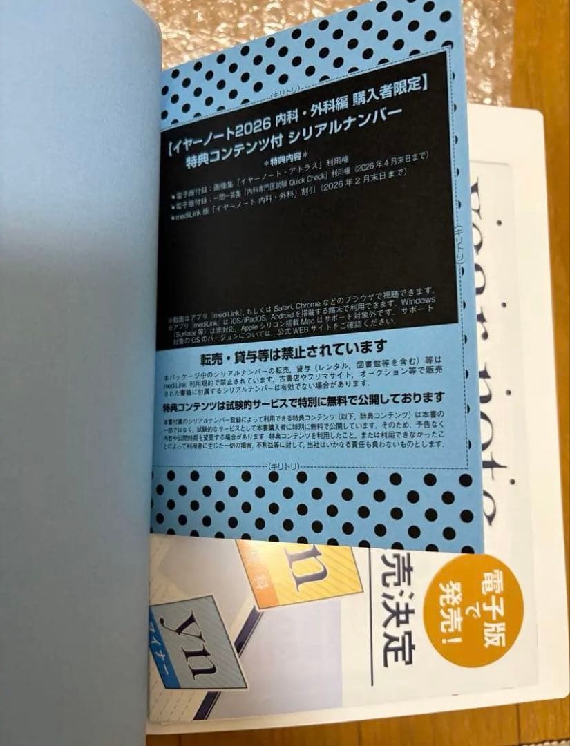 【新品/シリアルコード未使用】イヤーノート2026 内科・外科編 第35版