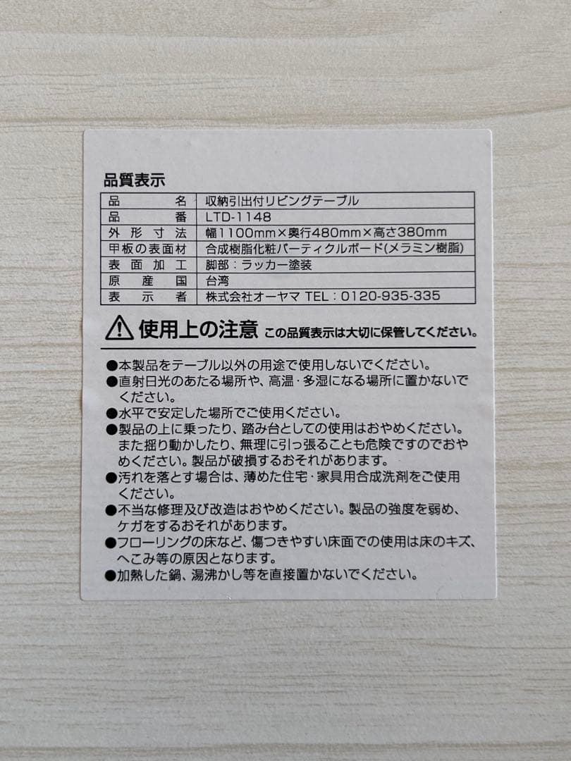 ローテーブル　引き出しあり