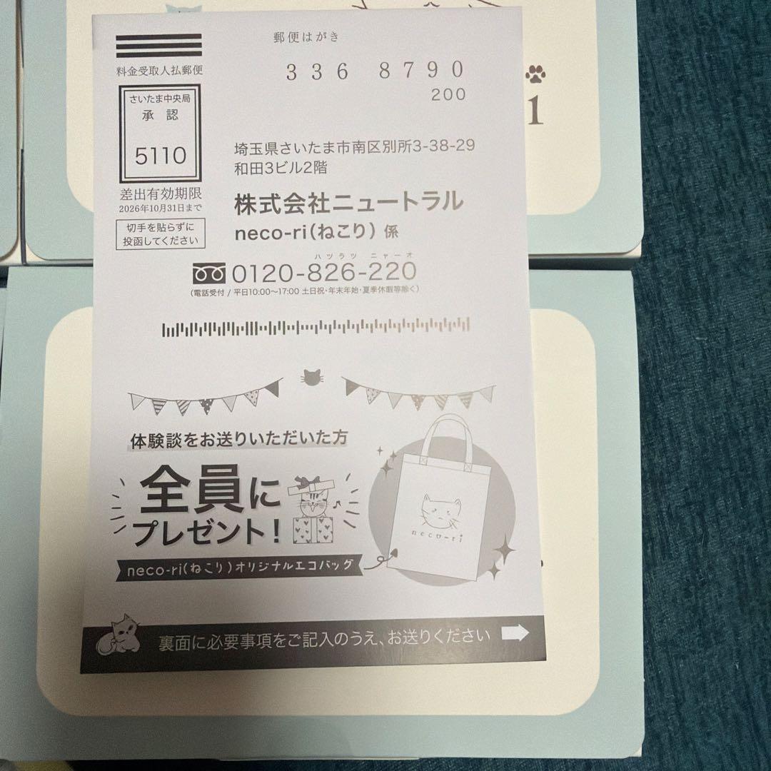 necu-ri 猫用 健康おやつ 5箱