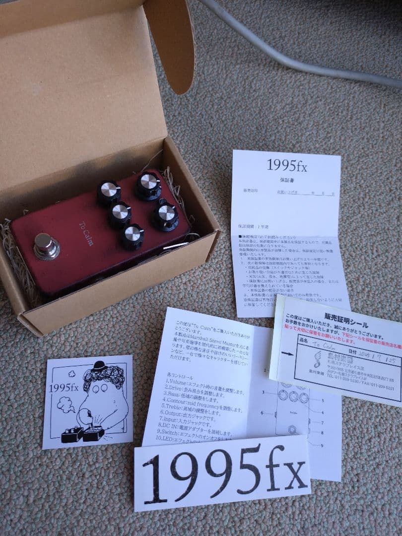 ギター 1995fx to calm marshall distortion