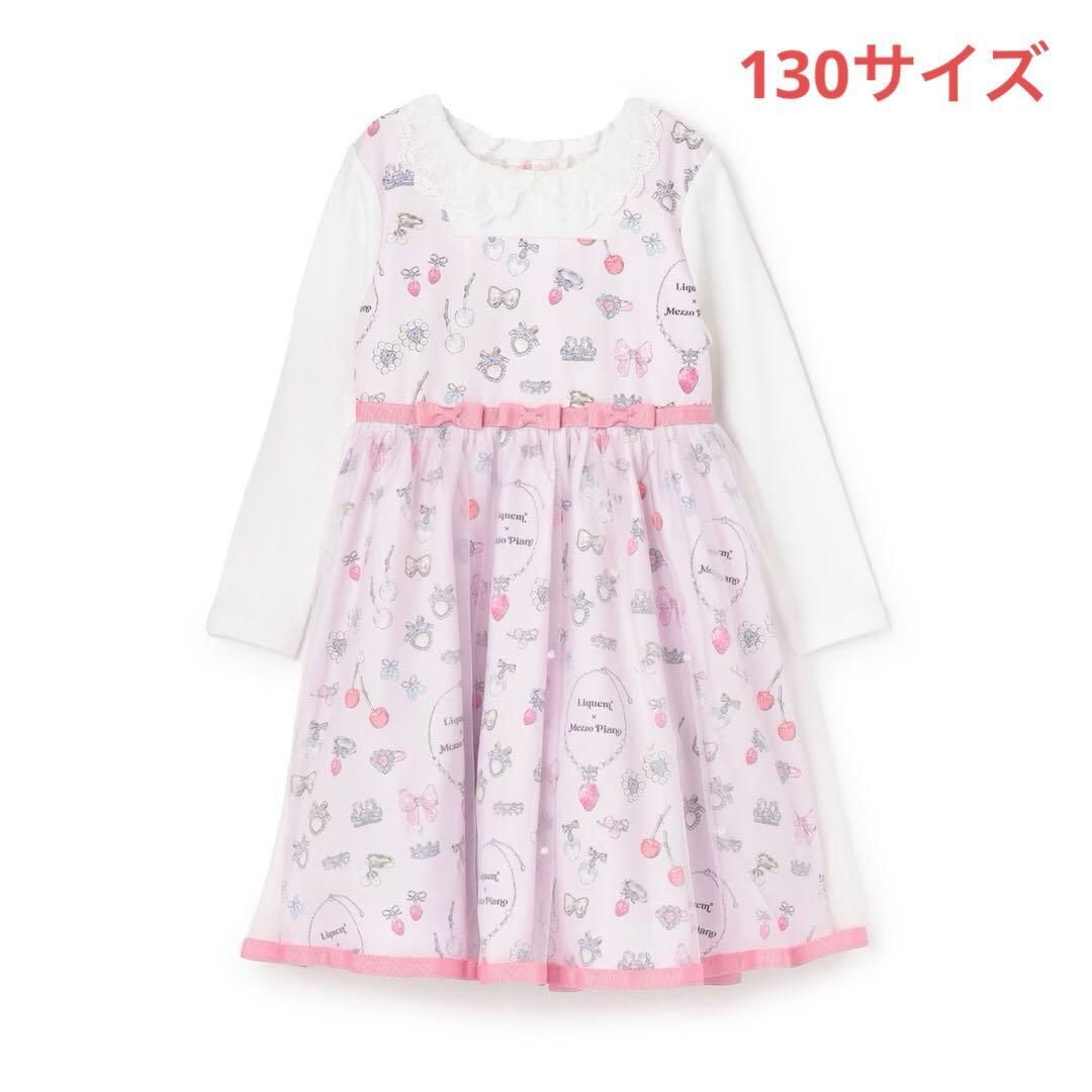 う*る様 メゾピアノ新品新作タグ付き【リキュエム】柄　ドッキングワンピース130