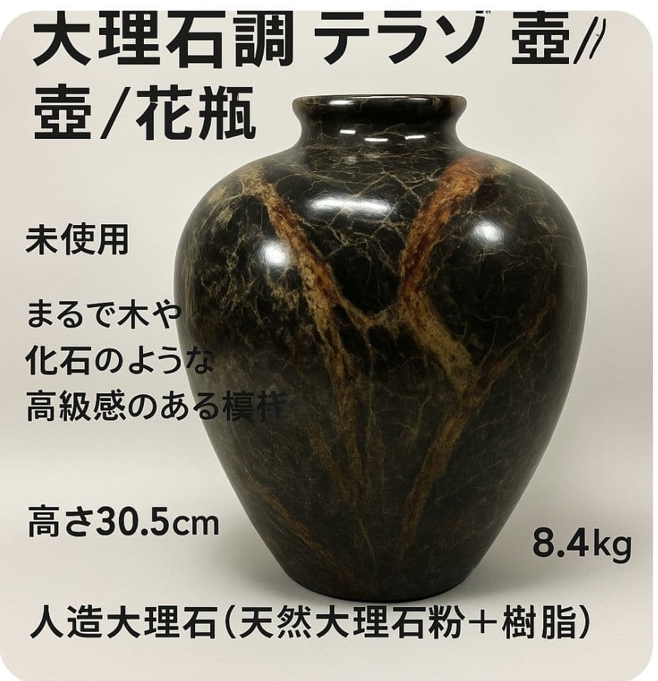 未使用 大理石調 テラゾ 壺 花瓶 フラワーベース インテリア 高級感