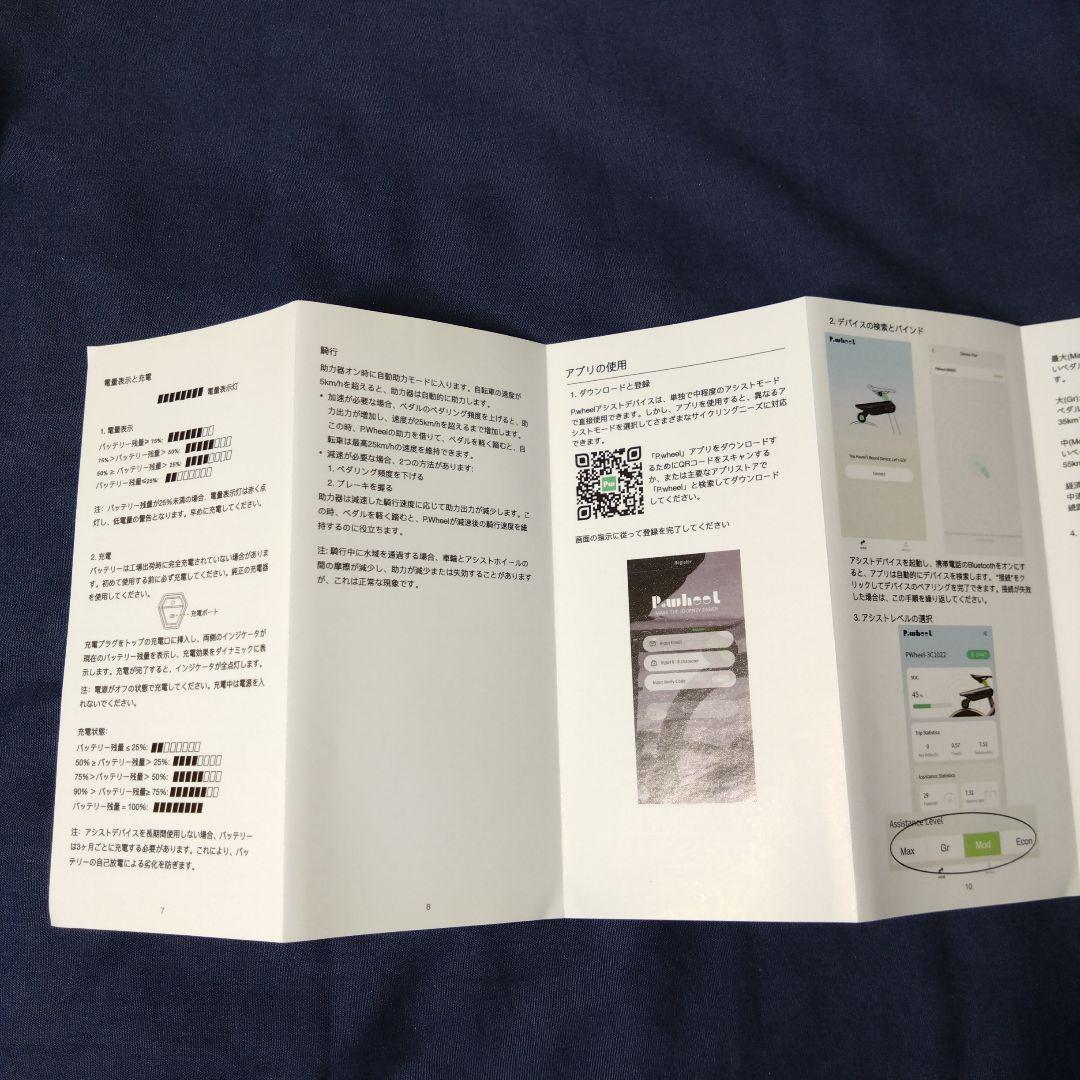 【値下げ】P.wheel 電動アシスト化デバイス　あと付け　未使用