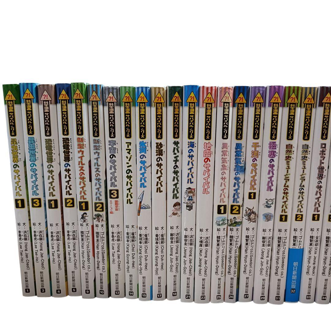 【匿名配送】科学漫画サバイバルシリーズ 38冊セット 学研