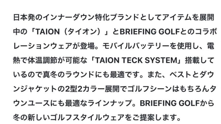 BRIEFING　TAION　 ダウンベンチコート　ヒート温度調節　ホワイト
