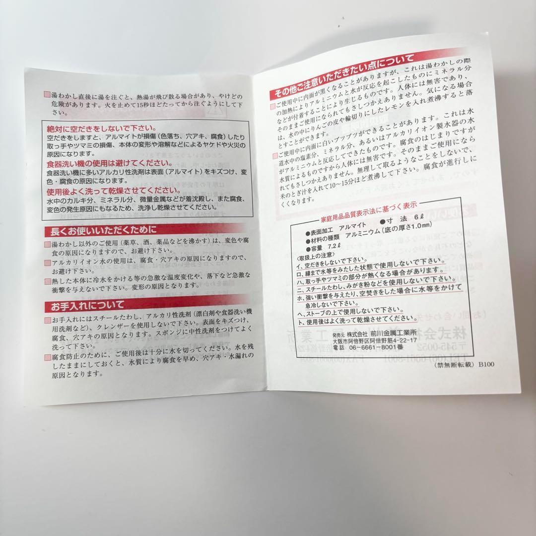 前川金属　8リットル ゴールド　やかん　福徳瓶