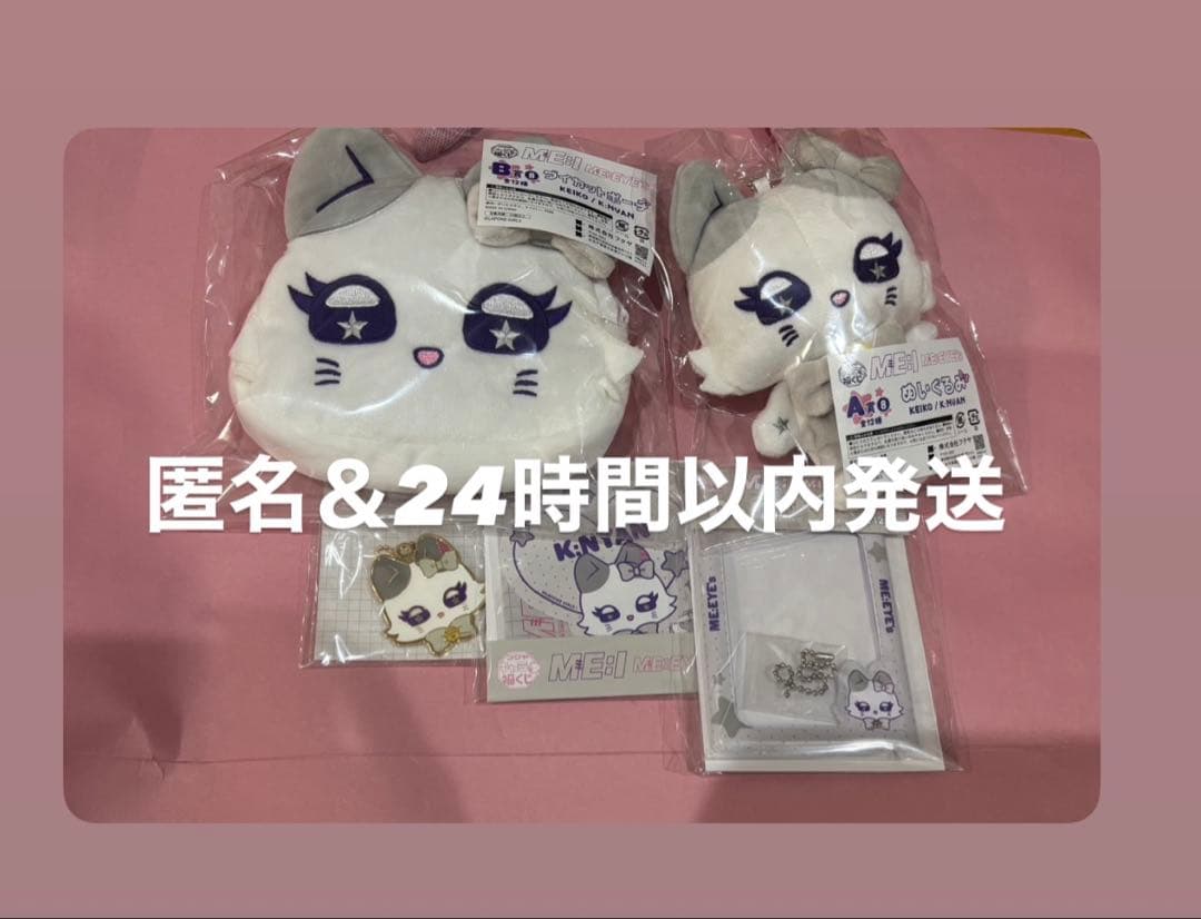 キャラ福くじ ME:I 清水恵子 コンプ