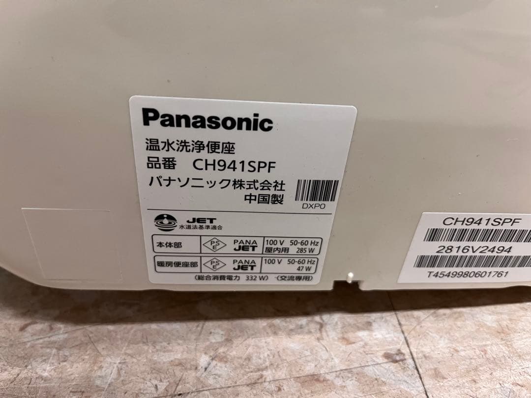 Panasonic パナソニック　CH941SPF 温水洗浄便座