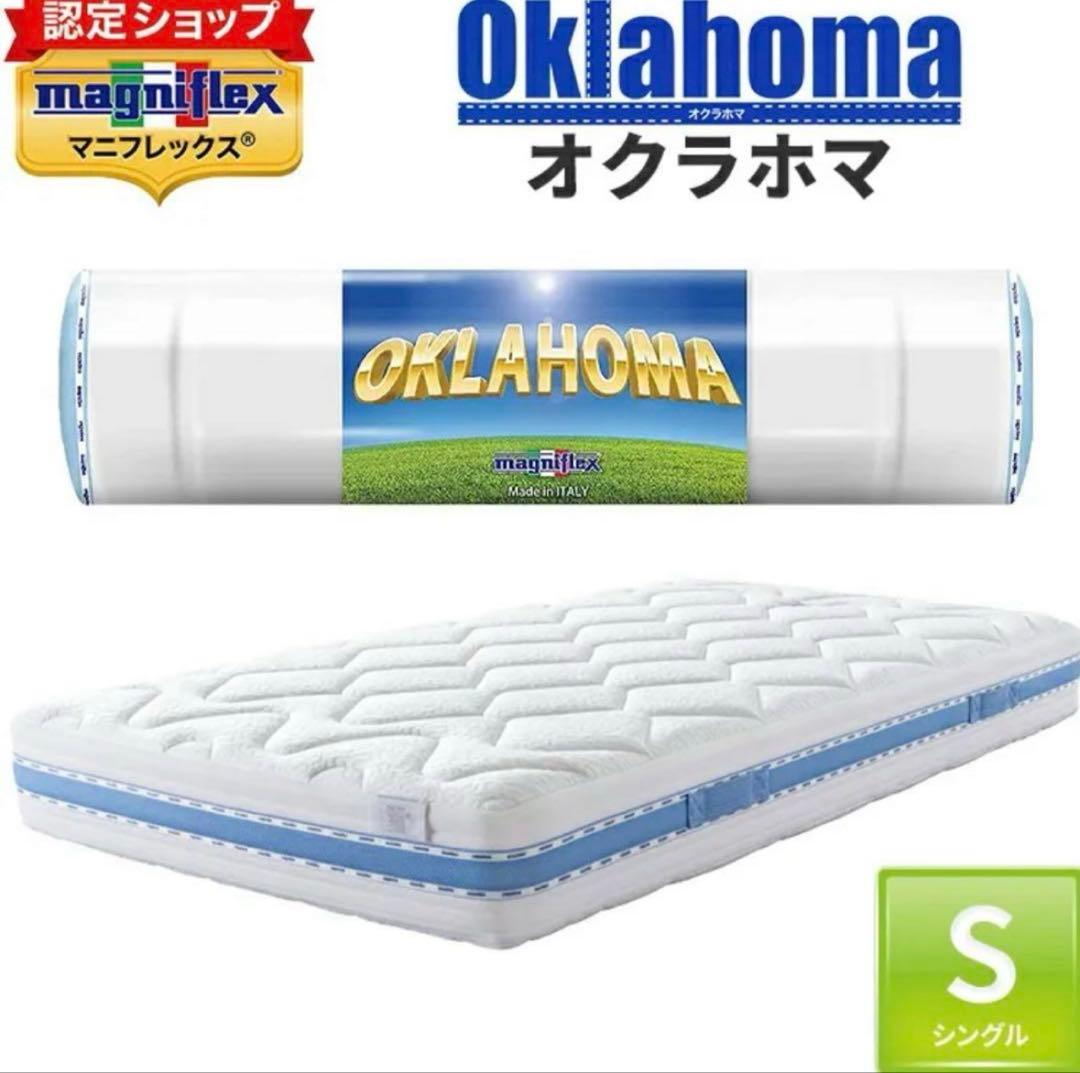 オクラホマ　マットレス　シングル