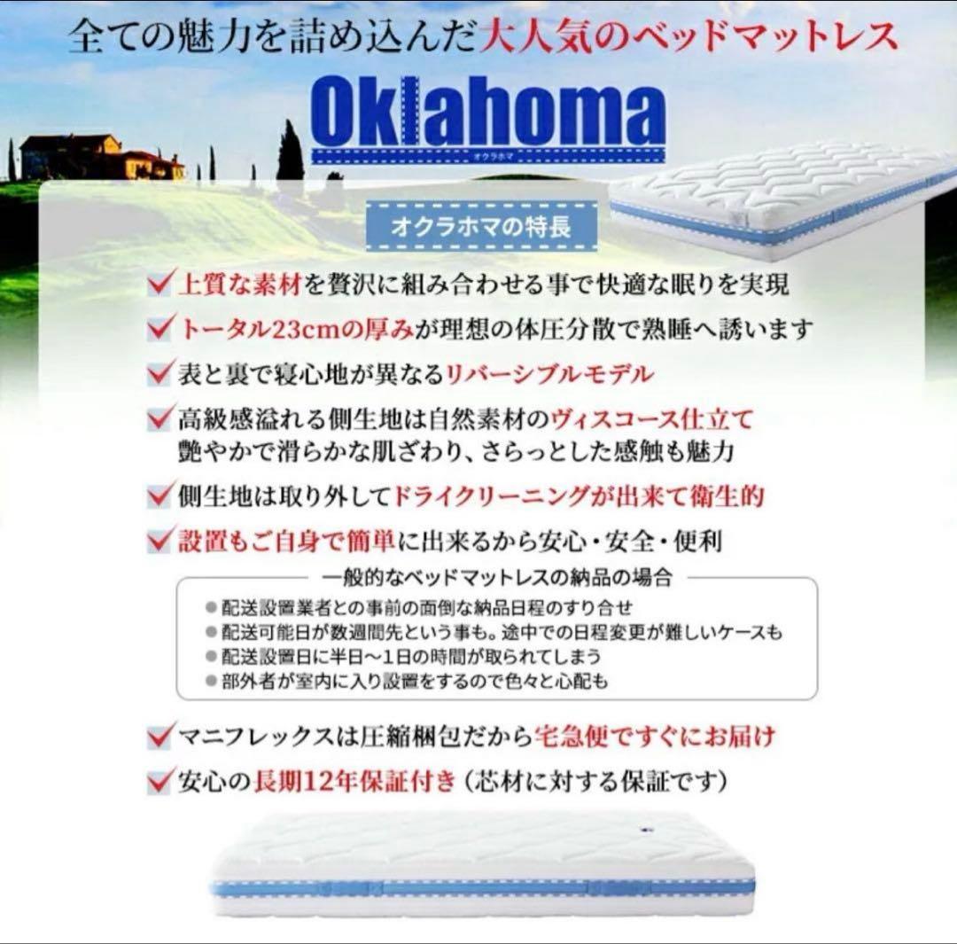 オクラホマ　マットレス　シングル
