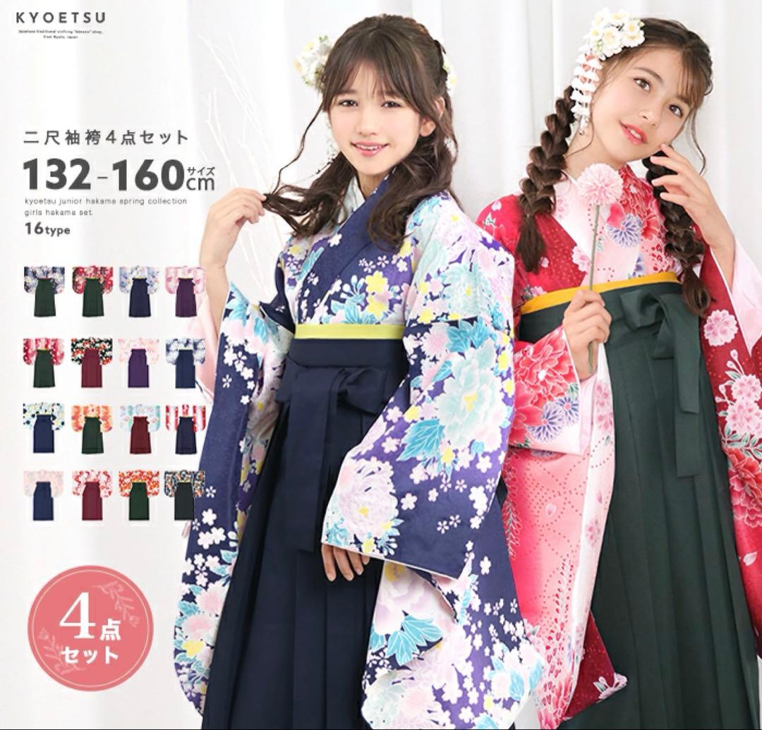 京越卸屋 小学生 卒業式 袴セット 女の子