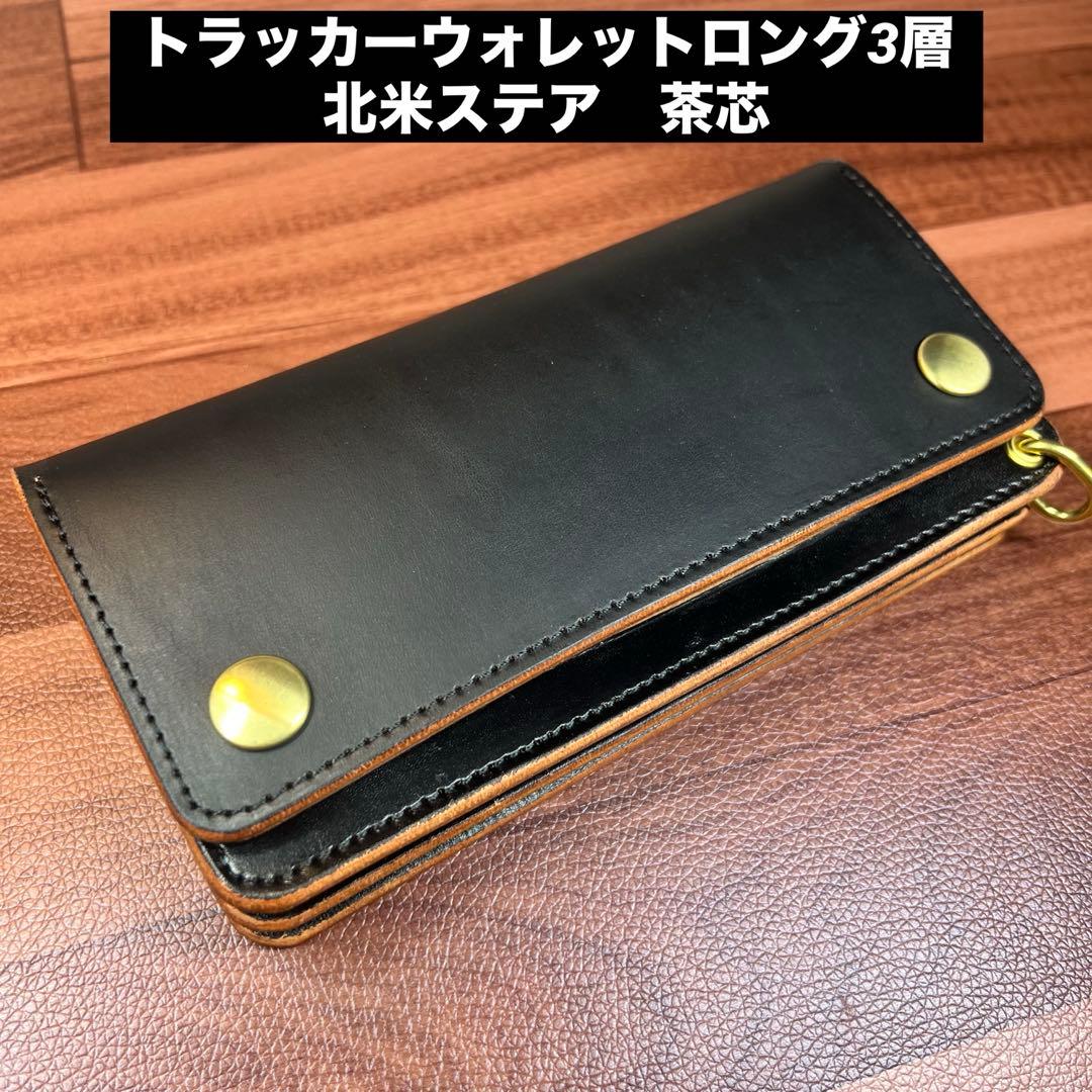 【トラッカーウォレット ロング 3層】 ブラック 茶芯 ゴールド