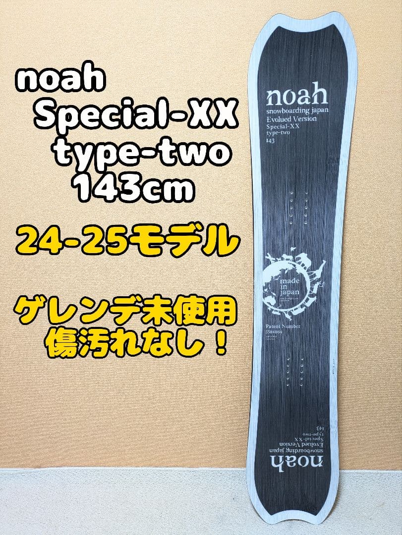 スノーボード noah Special-XX type-two 143cm 2024-25