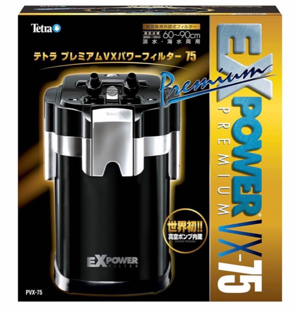 テトラ プレミアムVXパワーフィルター 75