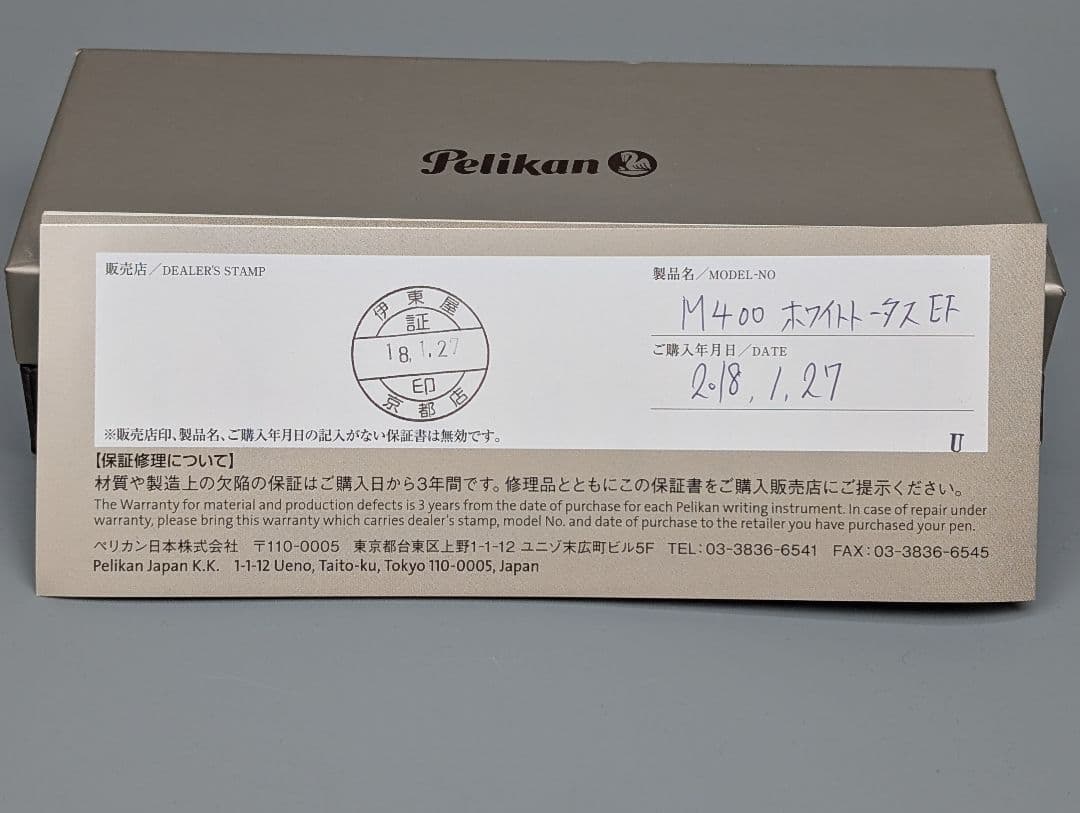 ペリカン スーベレーン M400 ホワイトトータス EF　Pelikan