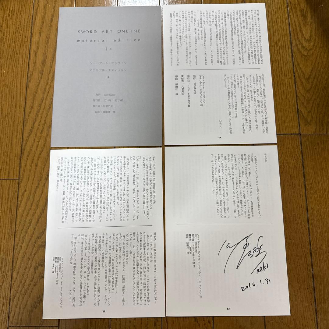 ♢ 川原礫 直筆サイン入り ソードアート・オンライン 小説 4冊セット