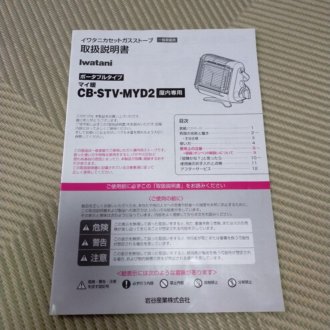 イワタニ カセットガスストーブ マイ暖