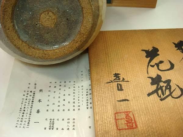 花瓶■熊本喜一作 粉引 花器 花生 共箱 京焼 作家物 古美術 時代物 骨董品■