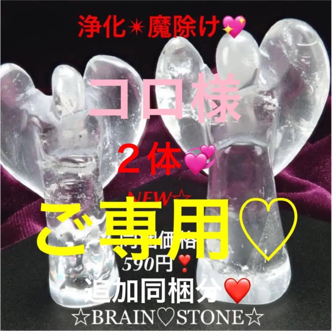 ★特選一品★幸福を運ぶ『天使モチーフ』【天然水晶エンジェル彫り置物１体】❤️