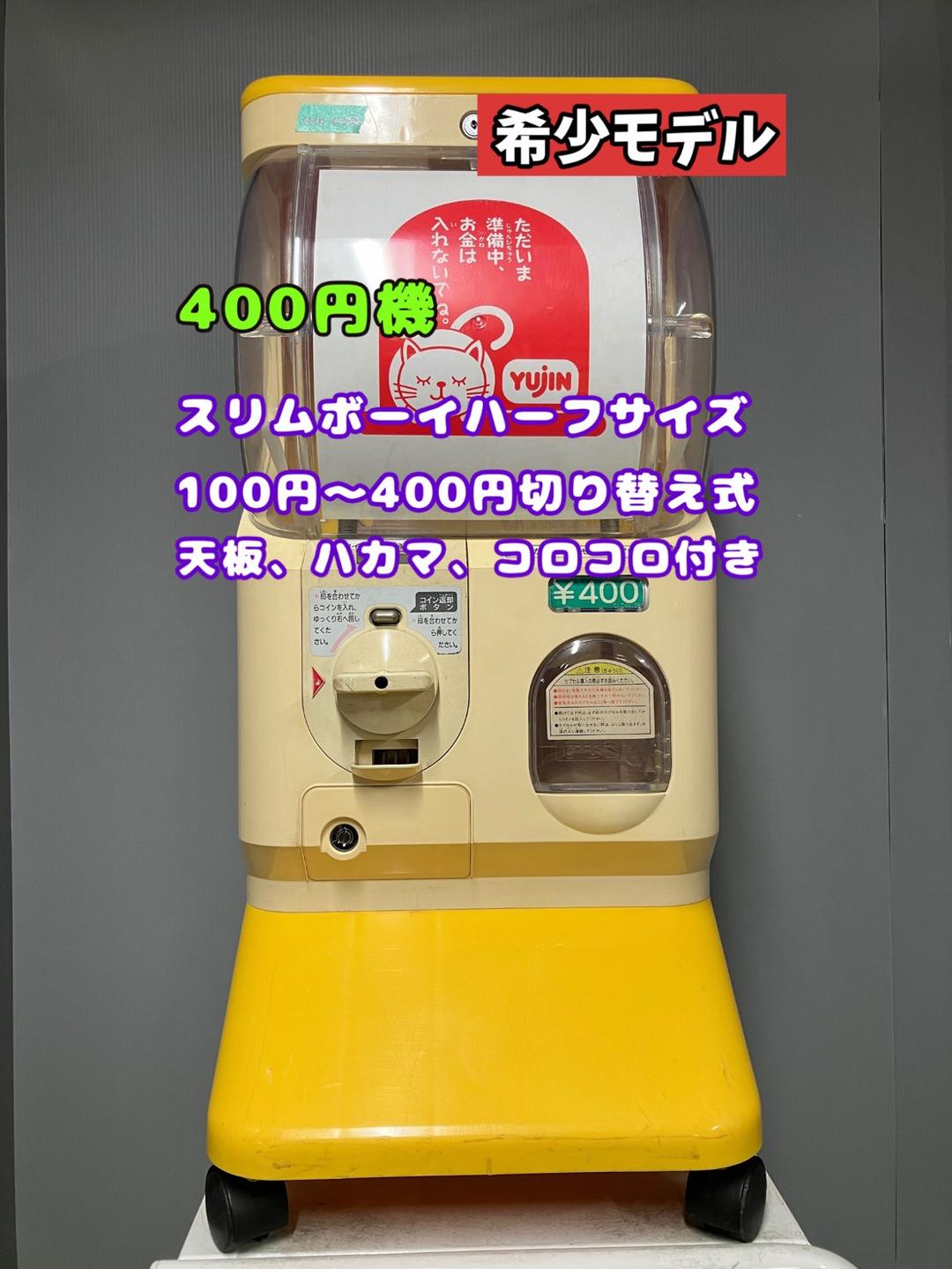 【さんなんぼう様】希少400円対応機SHO-043B【ユージン】スリムボーイ