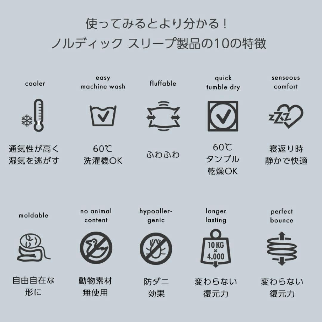 NORDIC SLEEP コンフォート-U 専用カバー付き