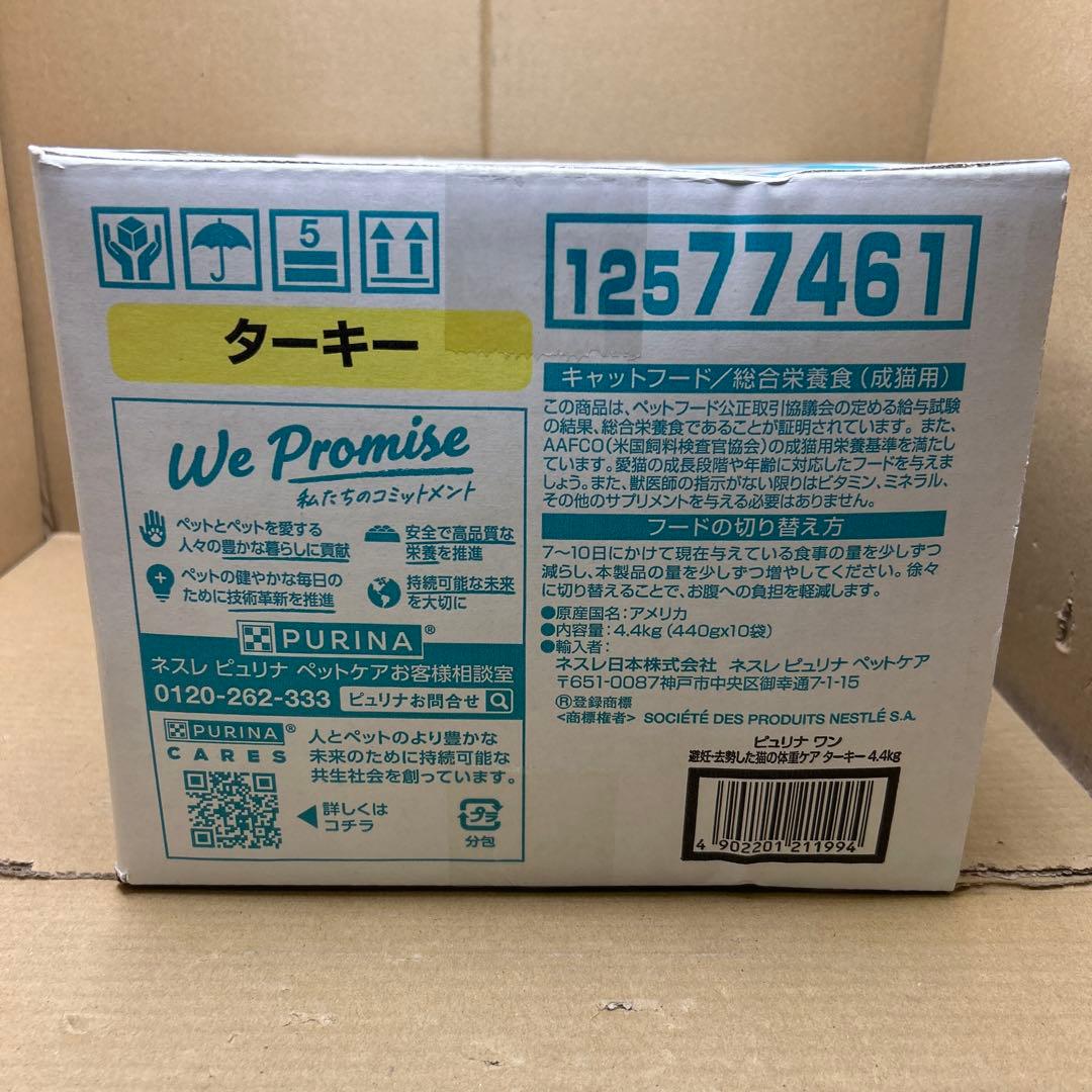 ピュリナ ワン キャットフード 避妊・去勢した猫の体重ケア 4.4kg4点セット