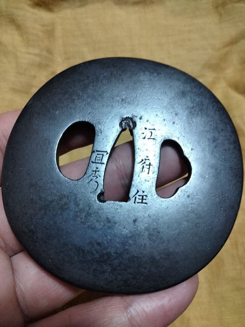 鉄鍔　鐔　(江府住宜秀　無文)　江戸時代　佐久間宜秀　箱付き