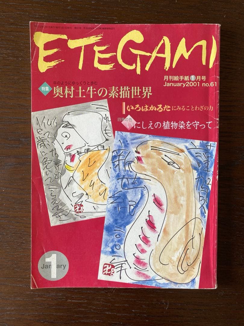 月刊絵手紙　2001年全巻　絵手紙　月刊誌