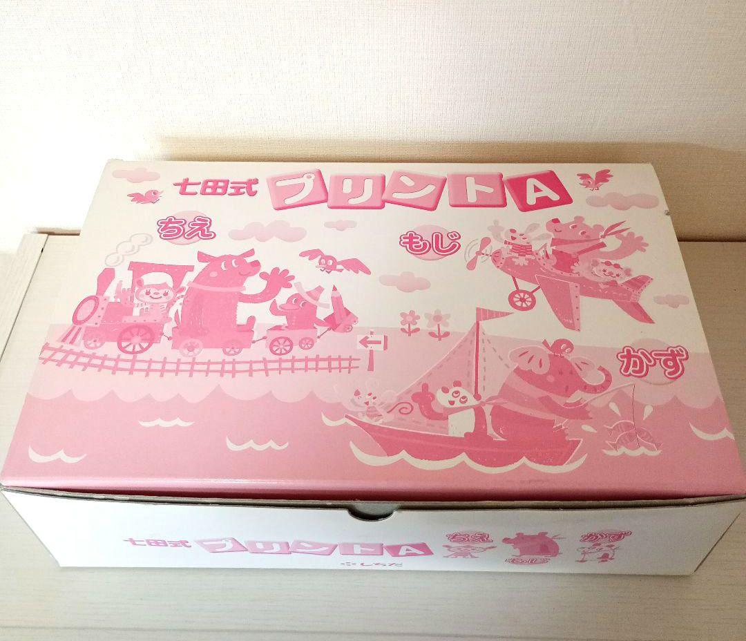 七田式プリントA 知育教材