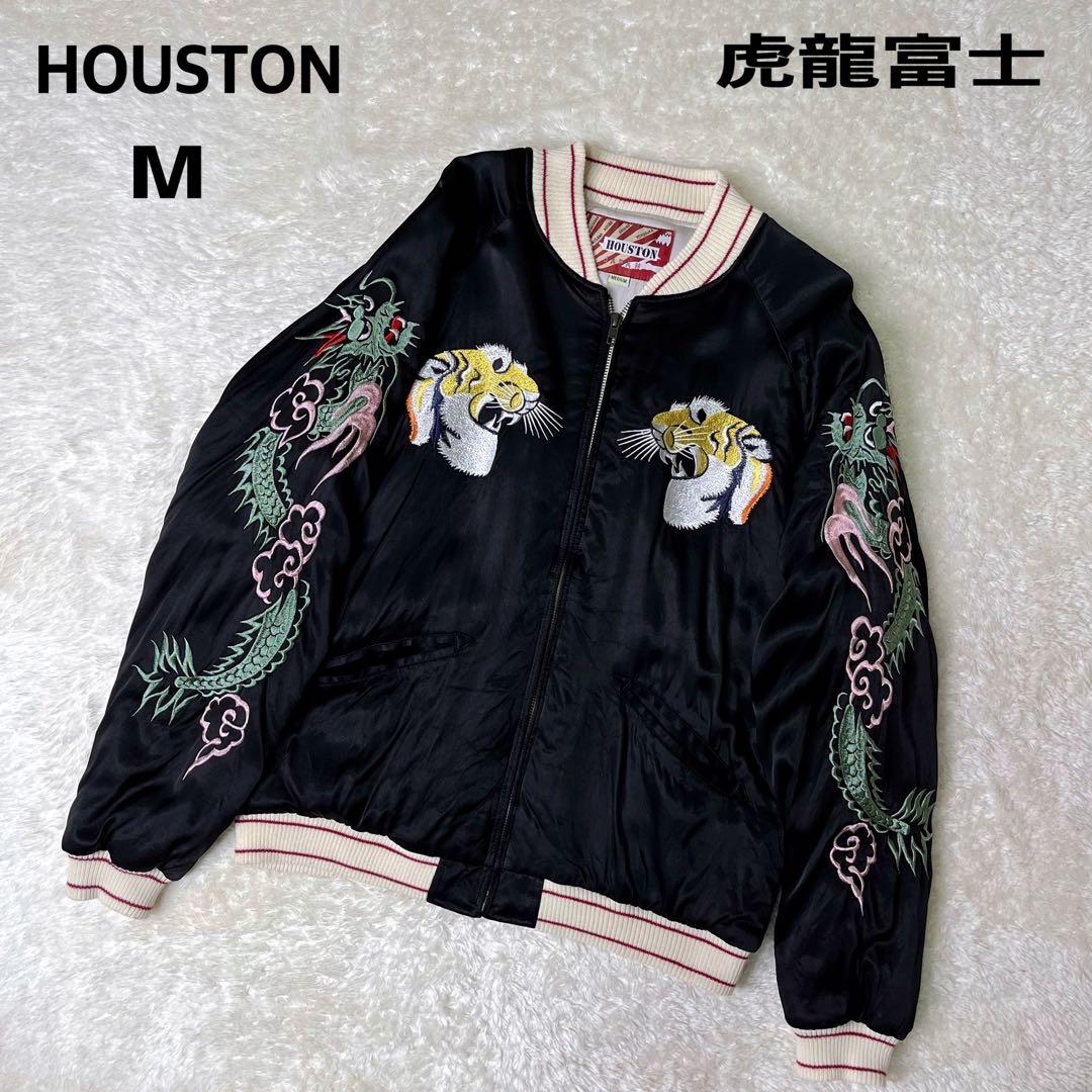HOUSTONヒューストンスカジャン虎、龍、富士、ブラックM
