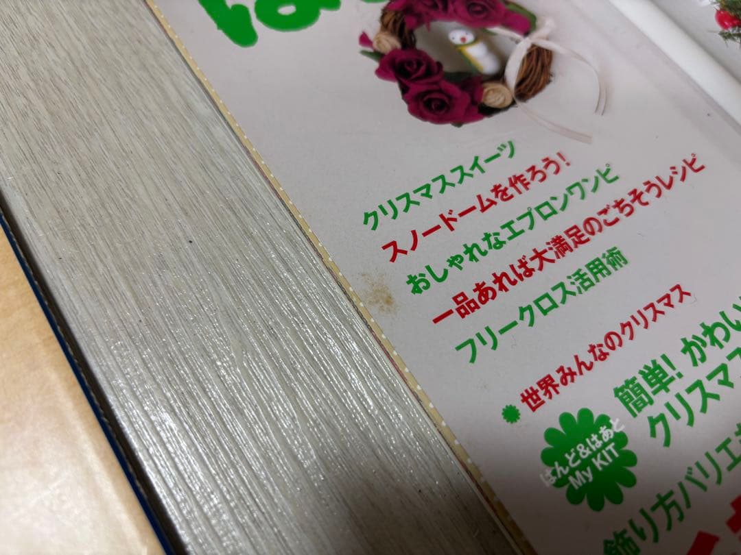 はんど＆はあと　3年分キット付き