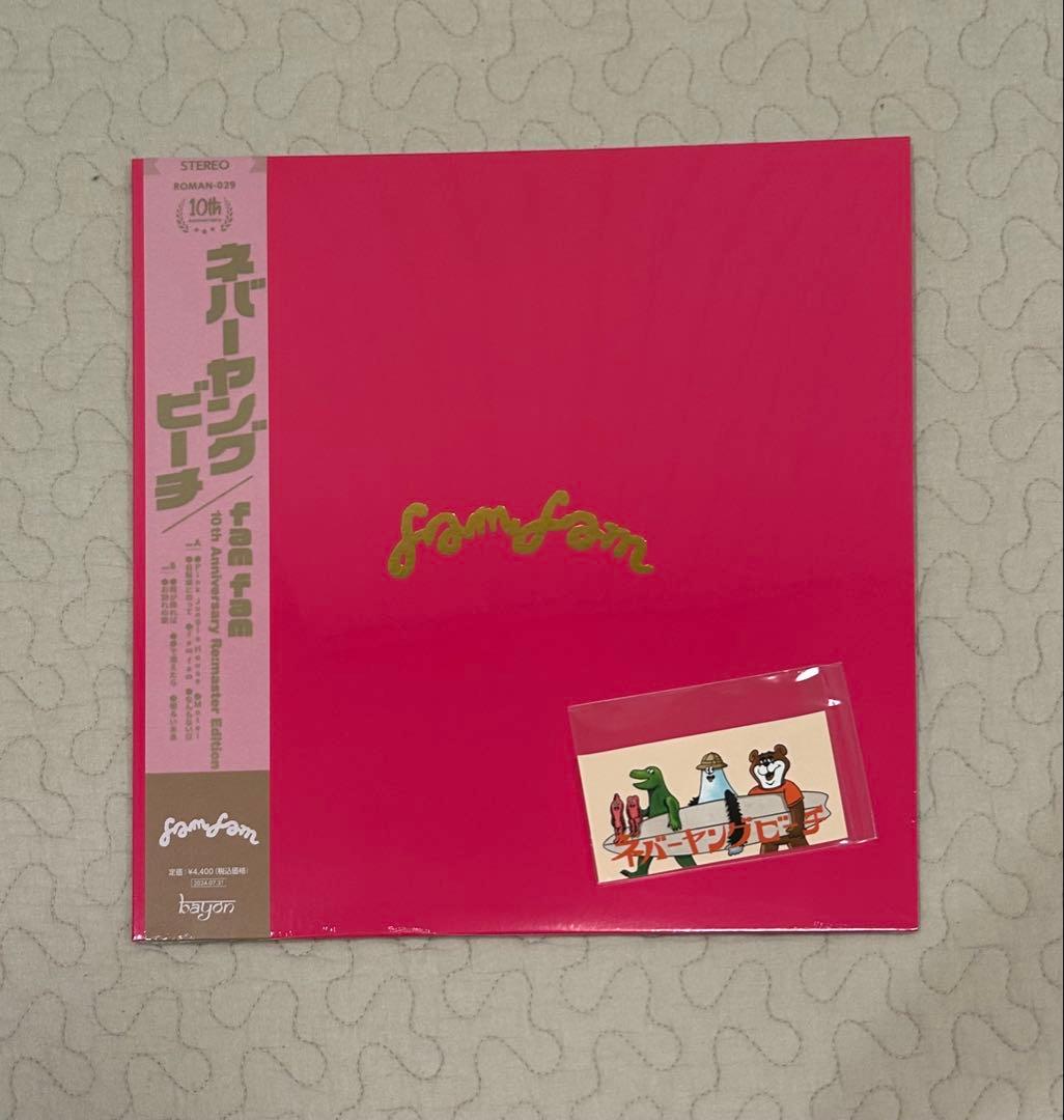 【新品未開封】ネバーヤングビーチ 「fam fam」レコード　ステッカー付