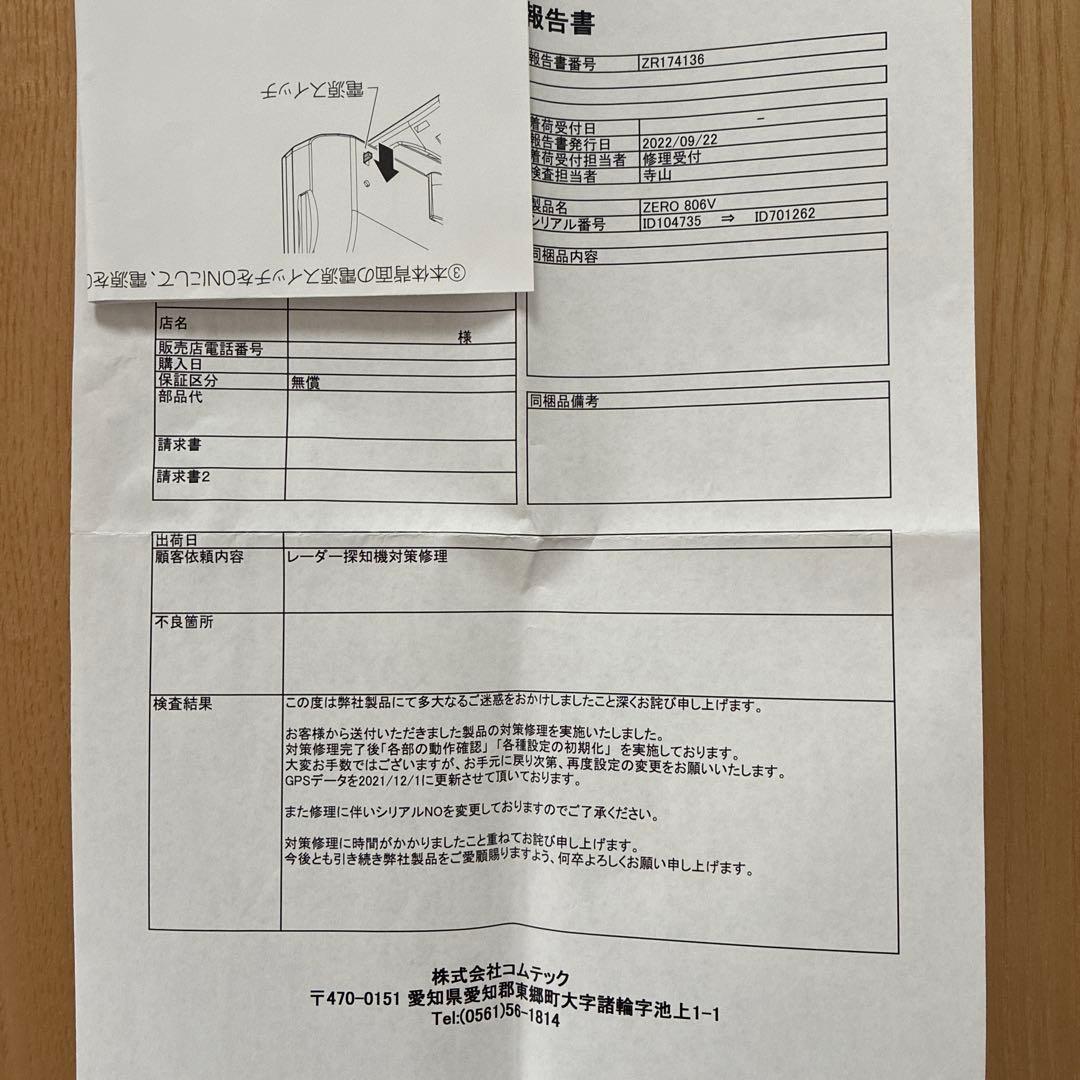 コムテック ZERO806V（対策済）＋OBD2ケーブル