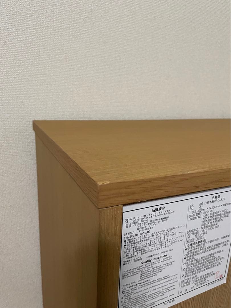 無印良品　オーク材・キャビネット大　サイドボード　廃盤　幅1200mm