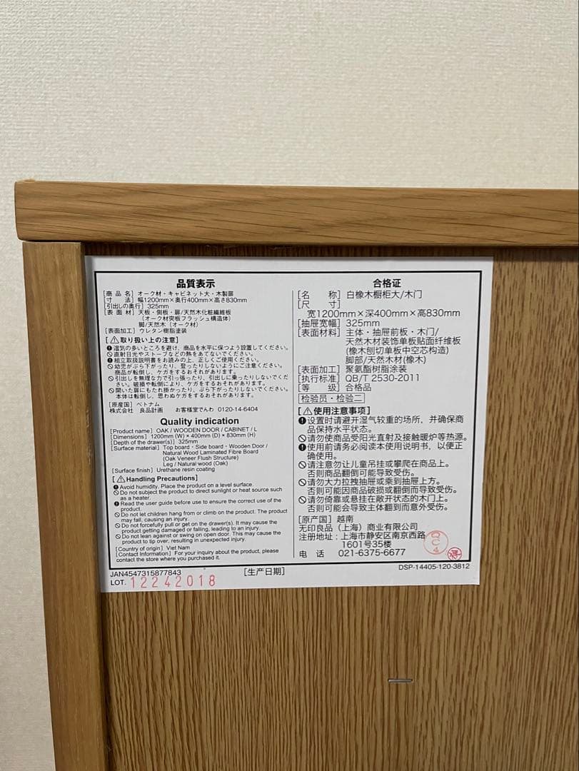 無印良品　オーク材・キャビネット大　サイドボード　廃盤　幅1200mm