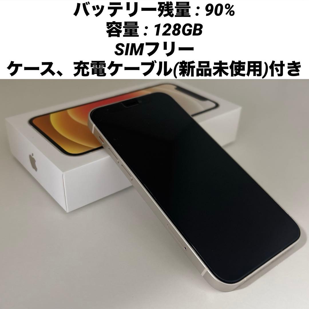 (極美品) iPhone 12 mini 128GB SIMフリー ホワイト