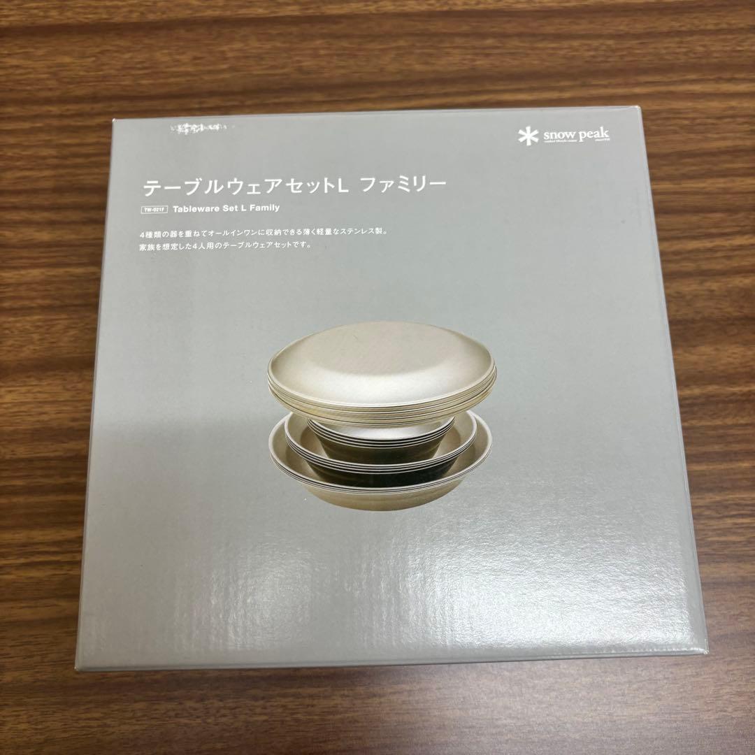 ◎【未使用保管品】スノーピーク テーブルウェアセットファミリーL TW-021F