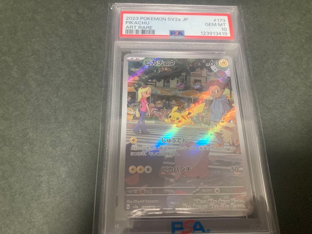 ポケカ　ピカチュウ　AR PSA10