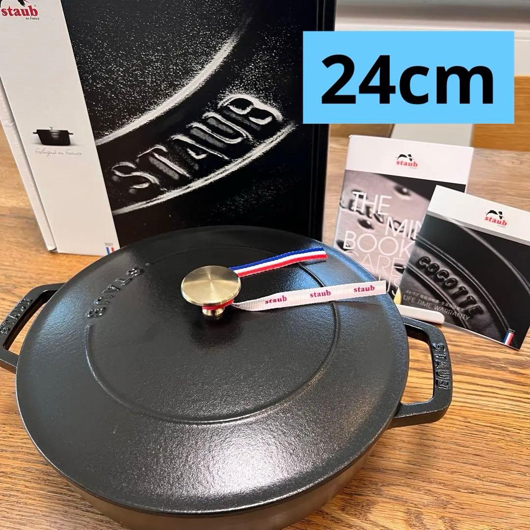 【美品】staub ブライザー 24cm ソテーパン 箱付き ブラック