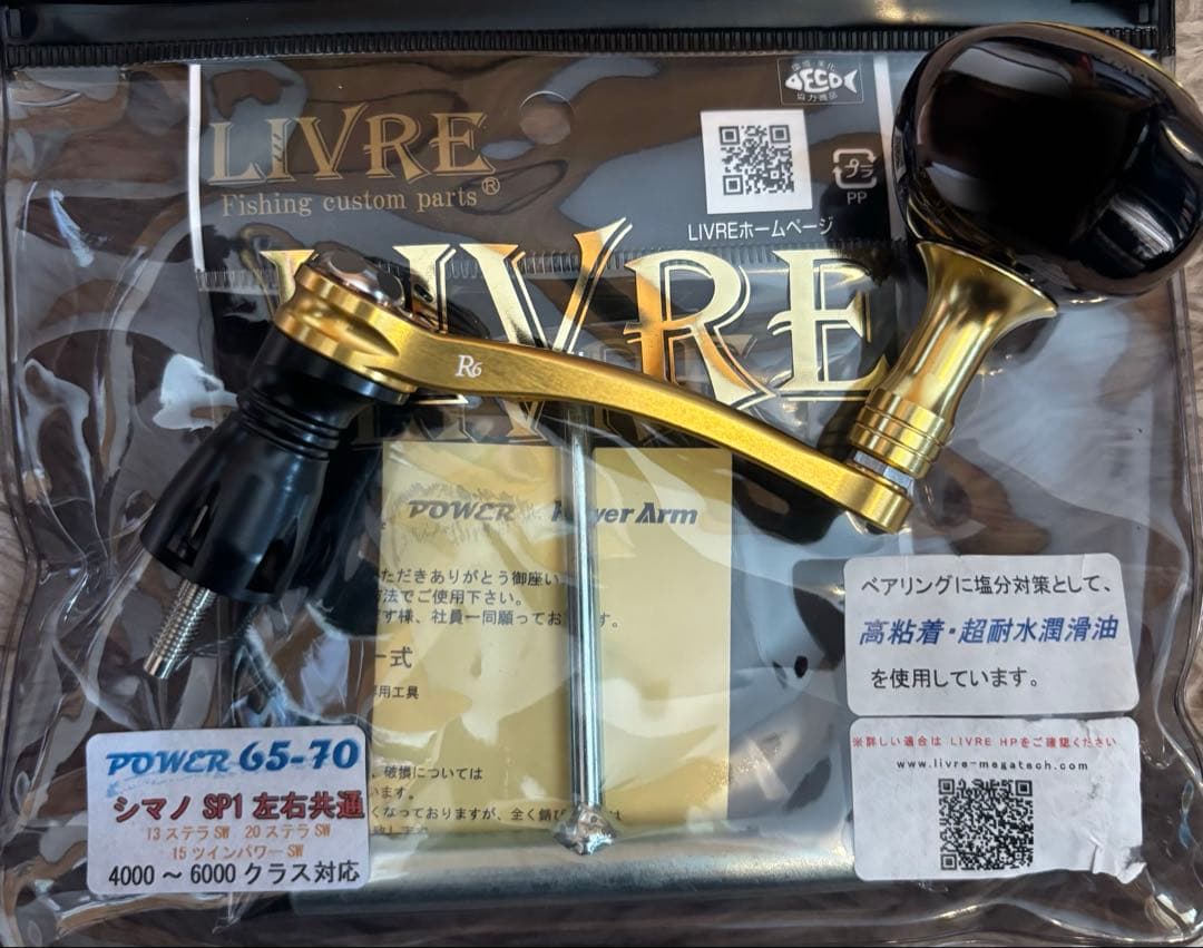 リブレ　パワー　65-70
