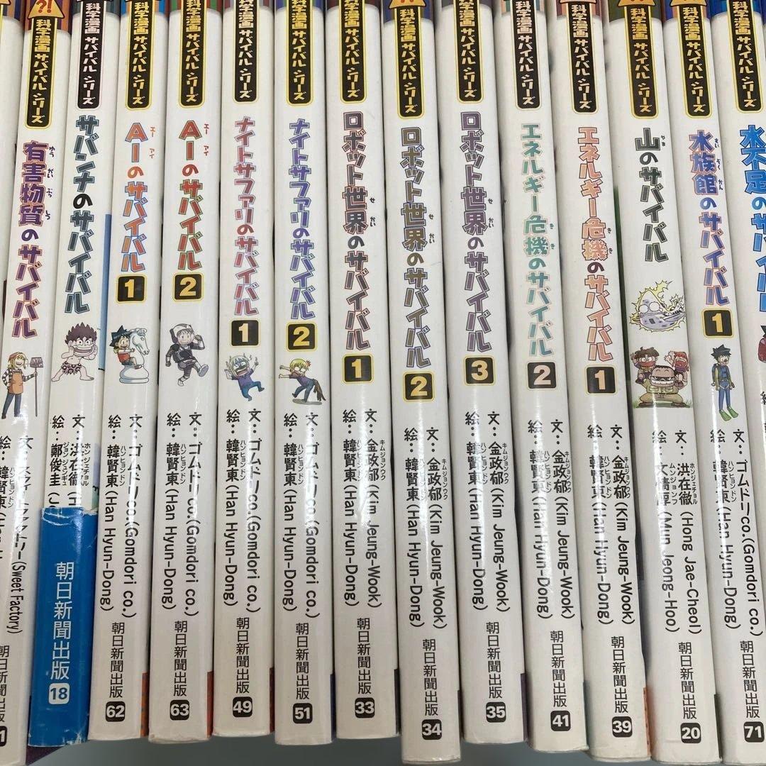 【全巻カバー付き】科学漫画サバイバルシリーズ　30冊セット
