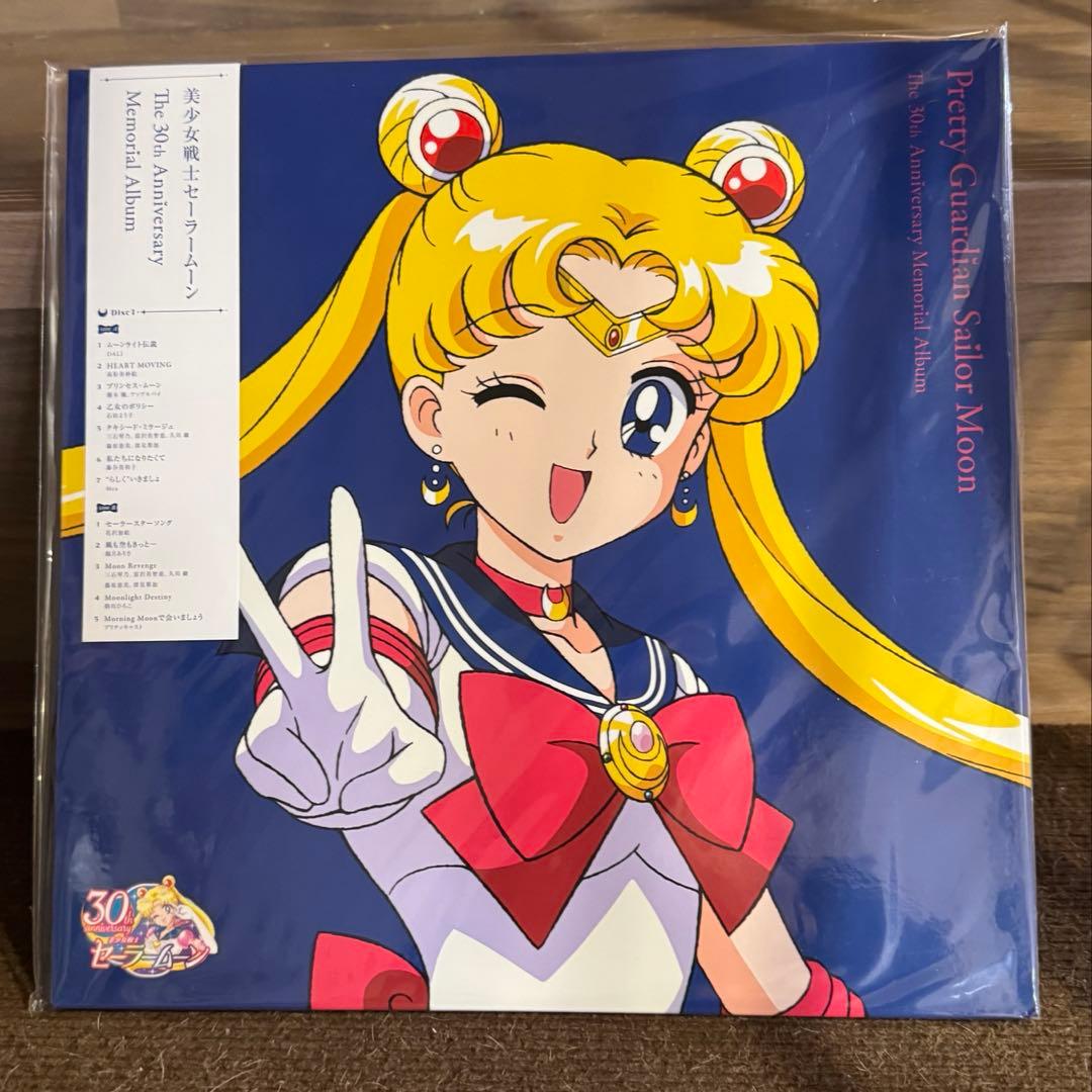 セーラームーン30周年 メモリアルLP 2枚組 未開封