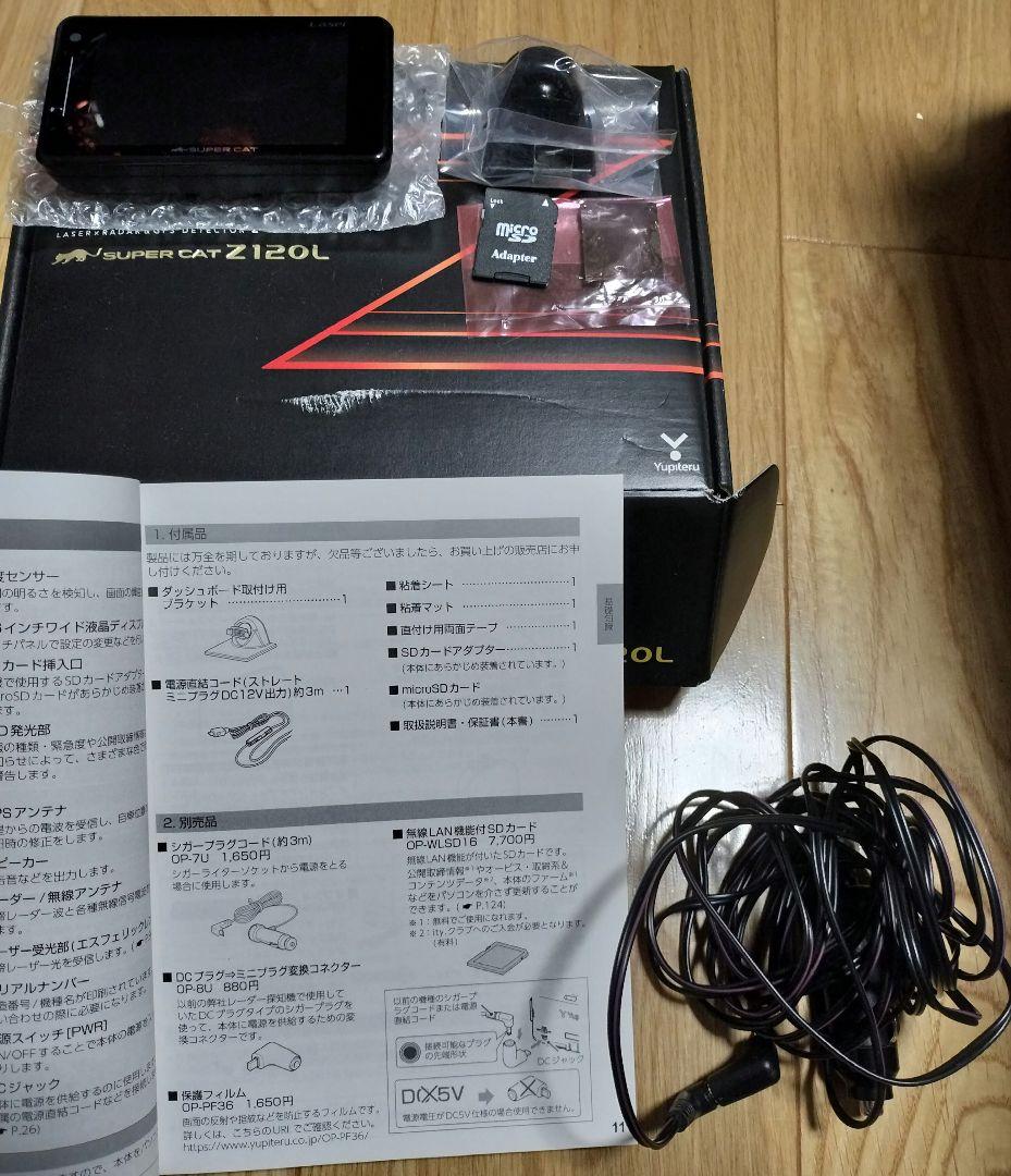 YUPITERU Z120L (LS320,GS303,A370)＆シガー電源