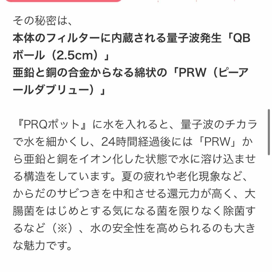 浄水ポット　PRQ
