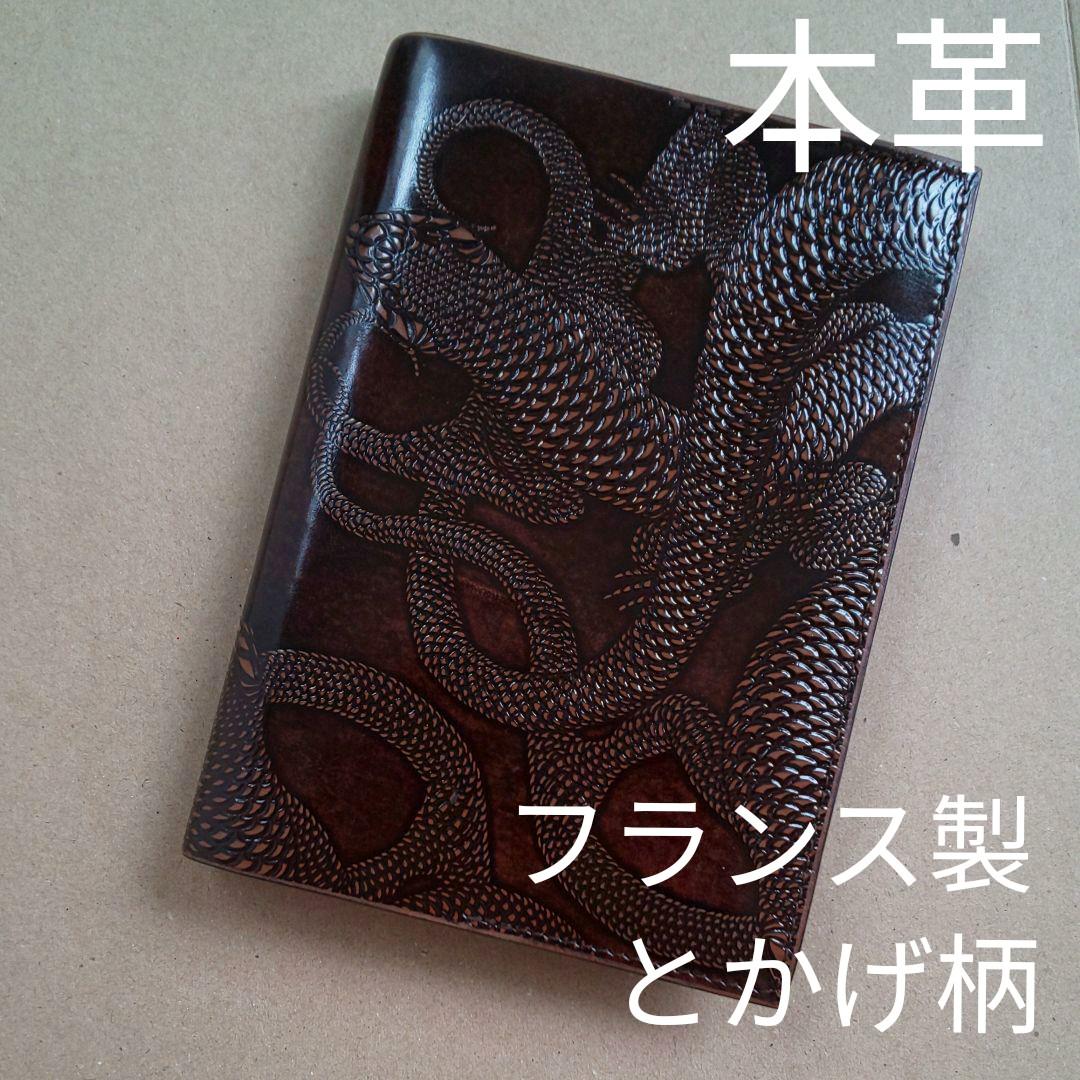 革ノート  ペギーヒュンキン  トカゲ  フランス 手帳カバー