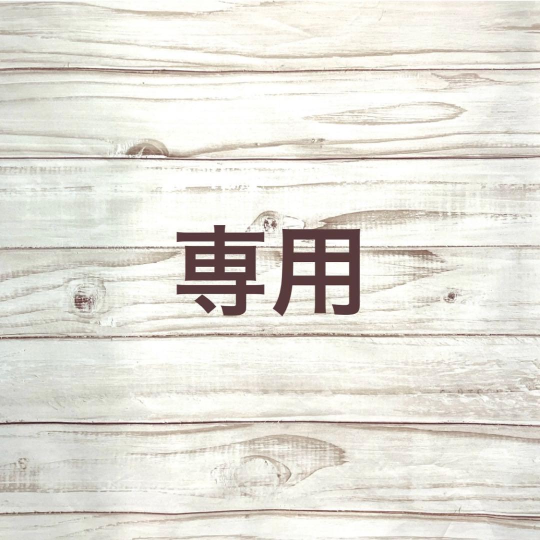 さわえ様 リクエスト 13点 まとめ商品